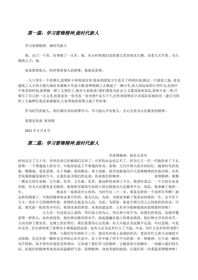 学习雷锋精神,做时代新人[修改版]