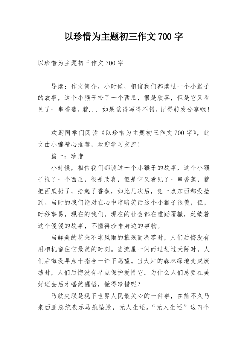 以珍惜为主题初三作文700字