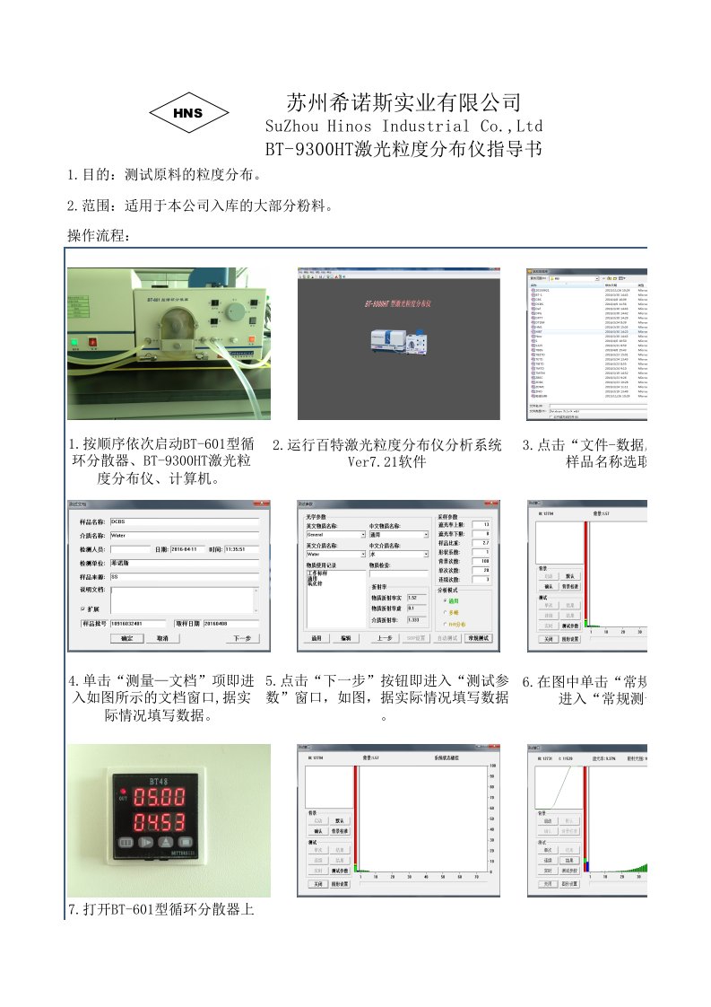 BT-9300HT激光粒度分布仪指导书