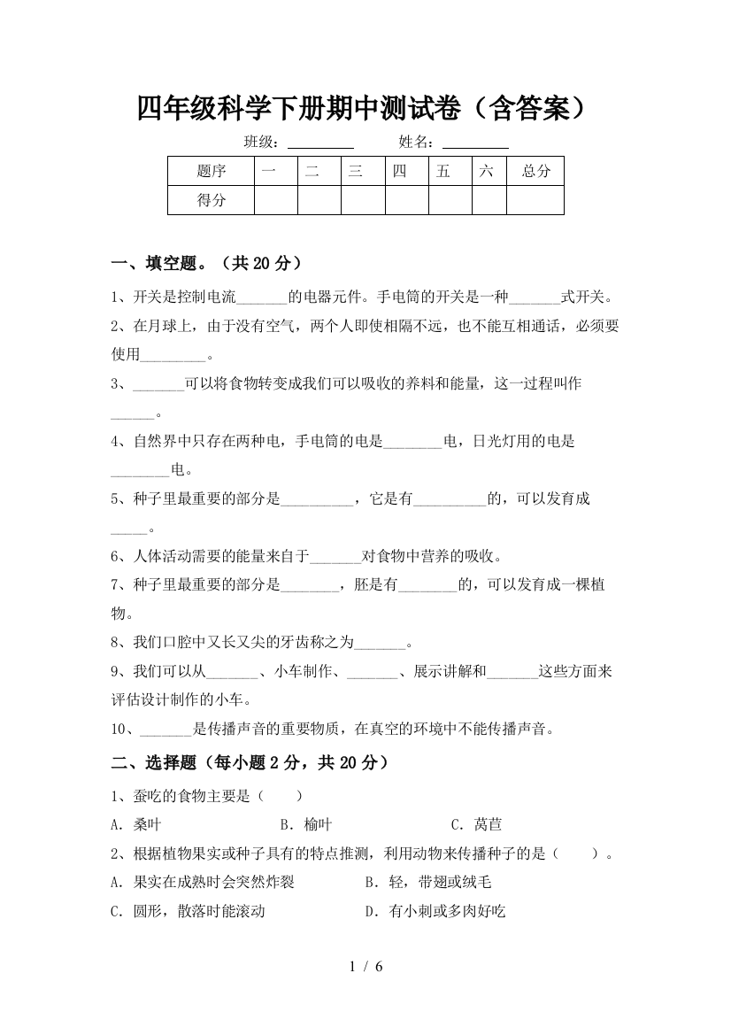 四年级科学下册期中测试卷(含答案)