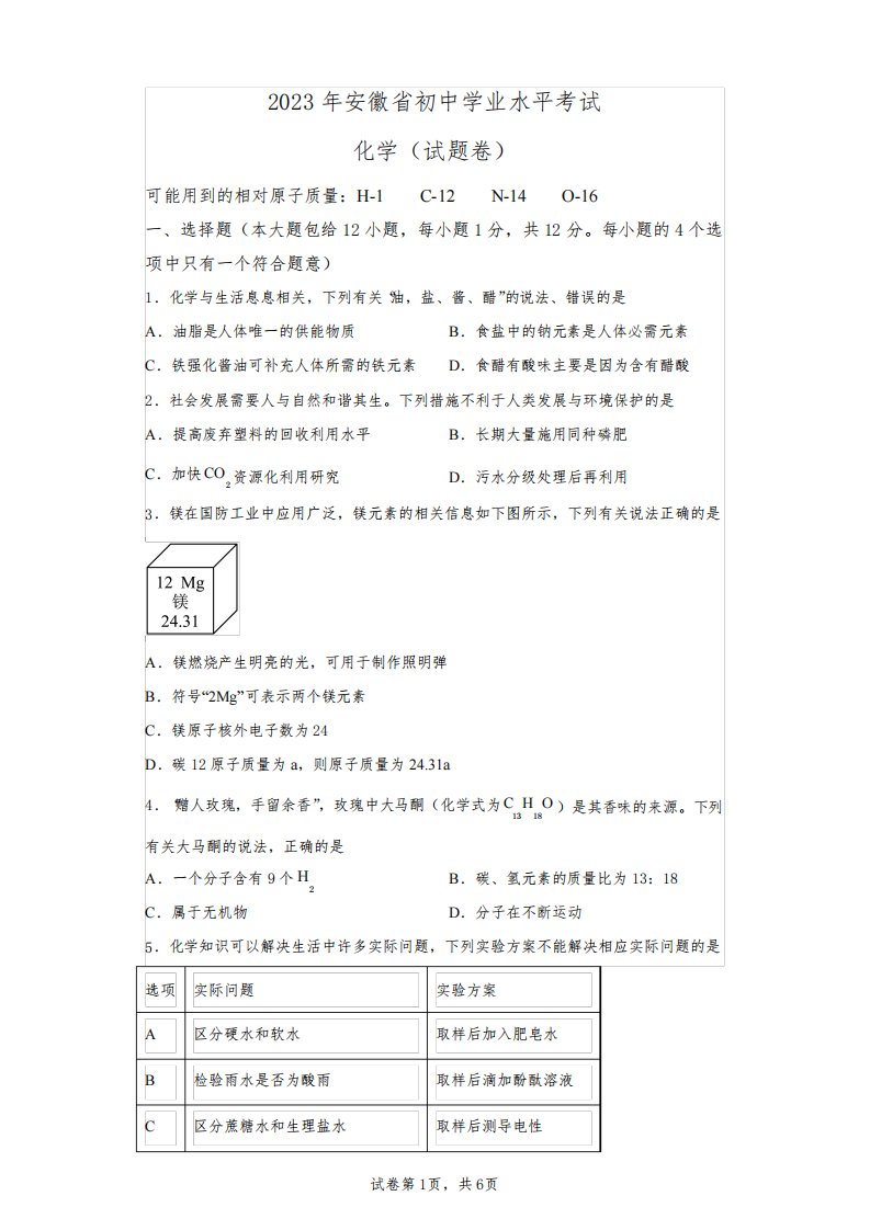 2023年安徽省中考化学真题