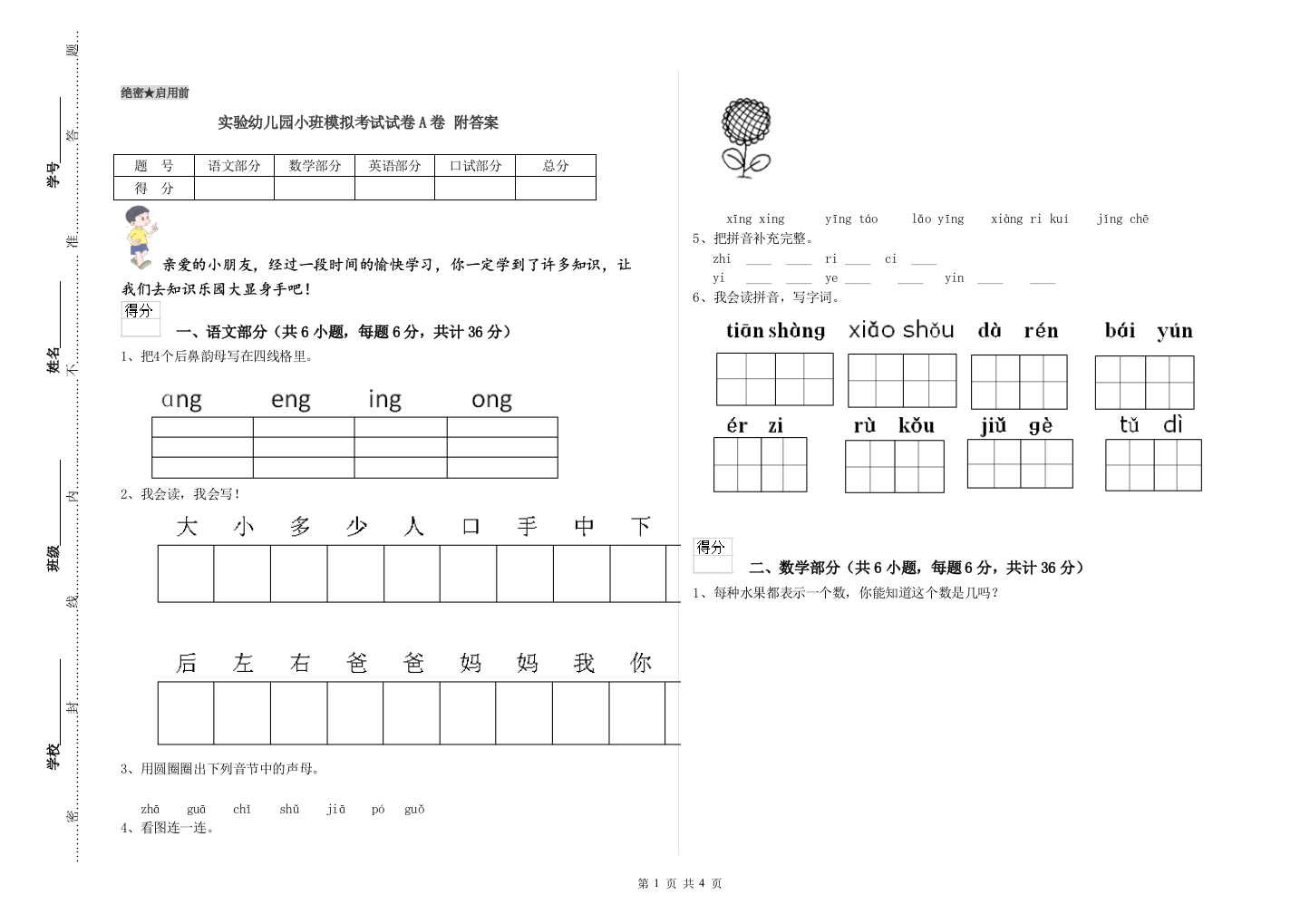 实验幼儿园小班模拟考试试卷A卷-附答案