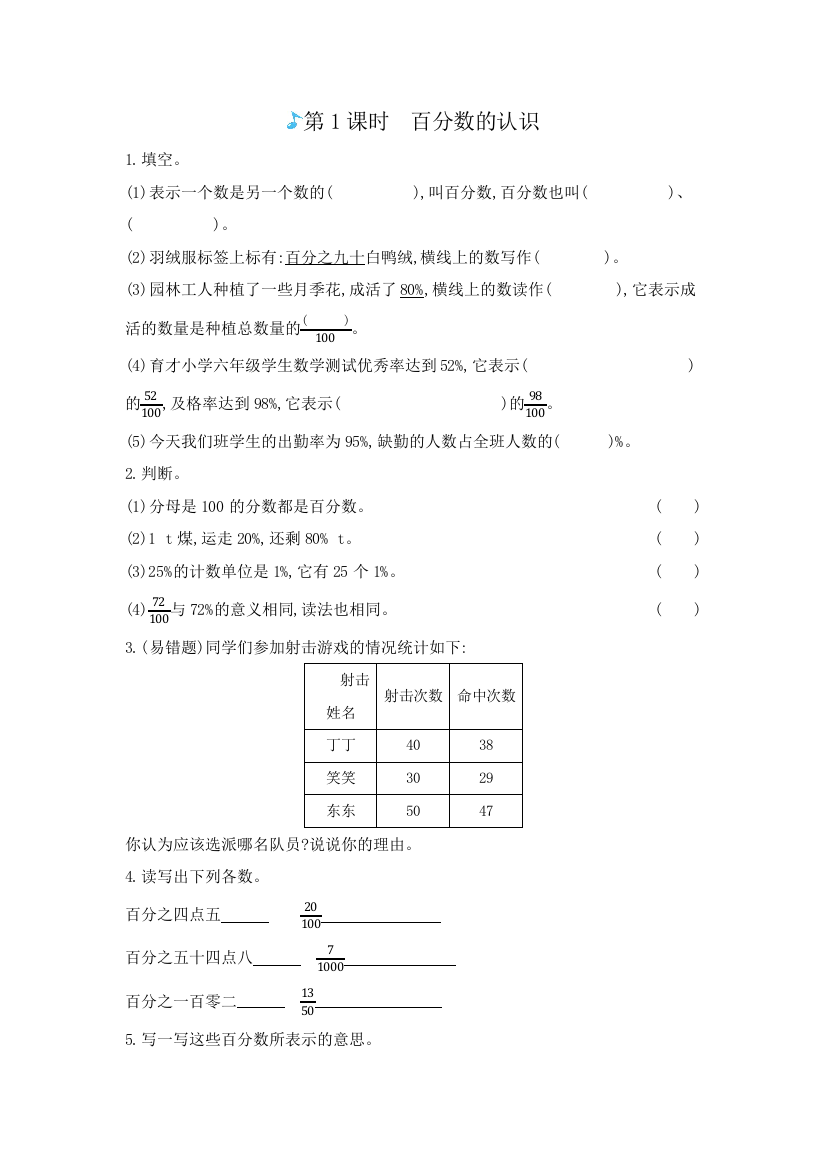 第1课时　百分数的认识