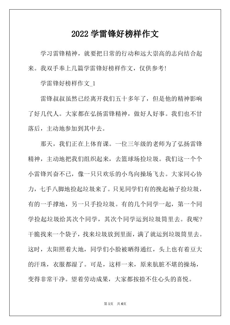 2022年学雷锋好榜样作文