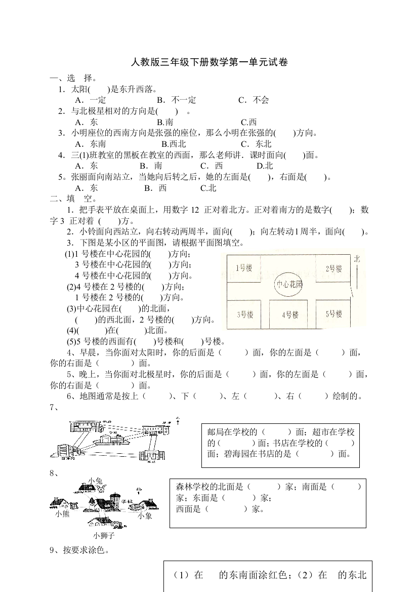 人教三年级下册数学练习题