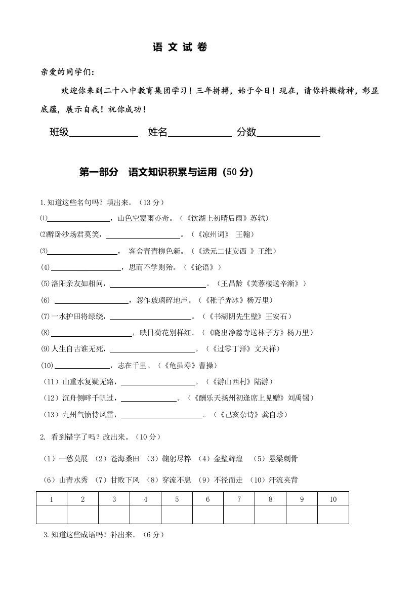 2023年小学语文小升初测试题