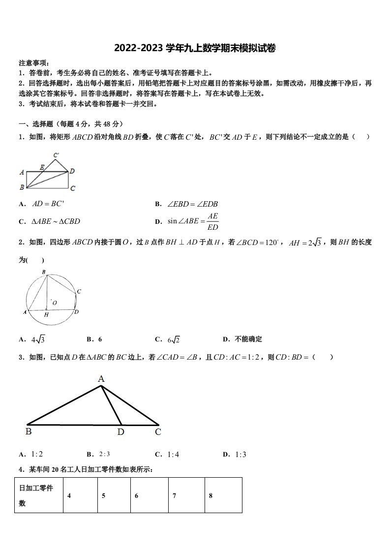 云南省富宁县2022年九年级数学第一学期期末质量检测试题含解析