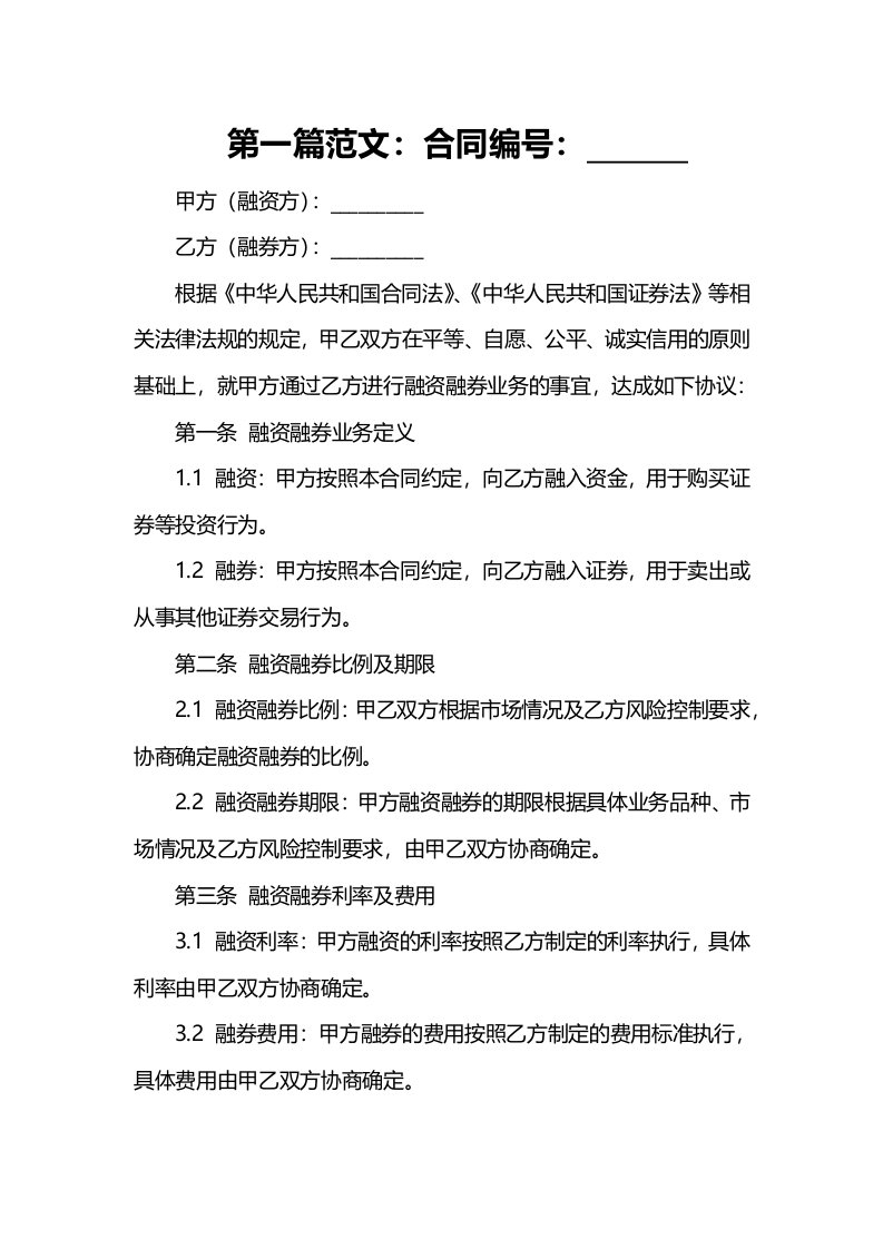 融资融券合同必备条款全文