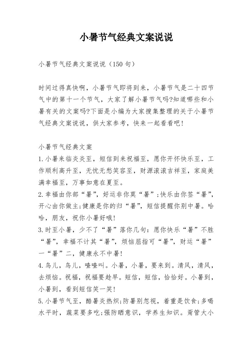 小暑节气经典文案说说