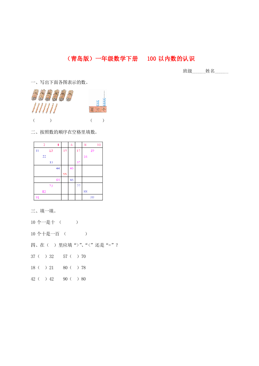 一年级数学下册