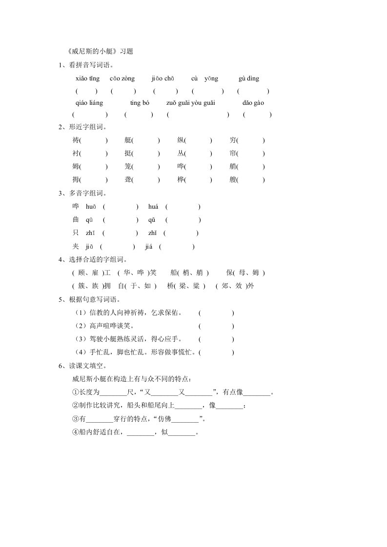 《威尼斯的小艇》习题1