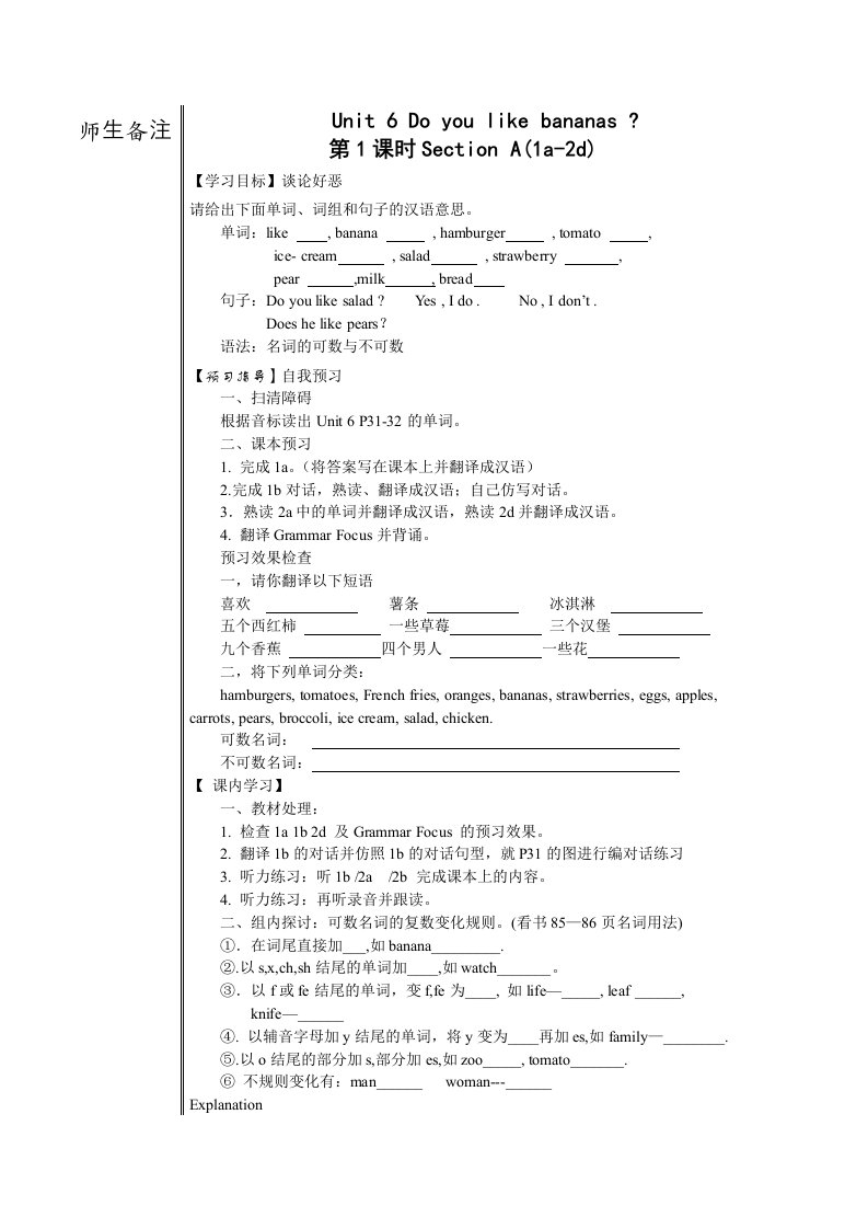 【名师新编开学备课】2014-2015学年七年级英语上册导学案：Unit6Doyoulikebananas（4课时）