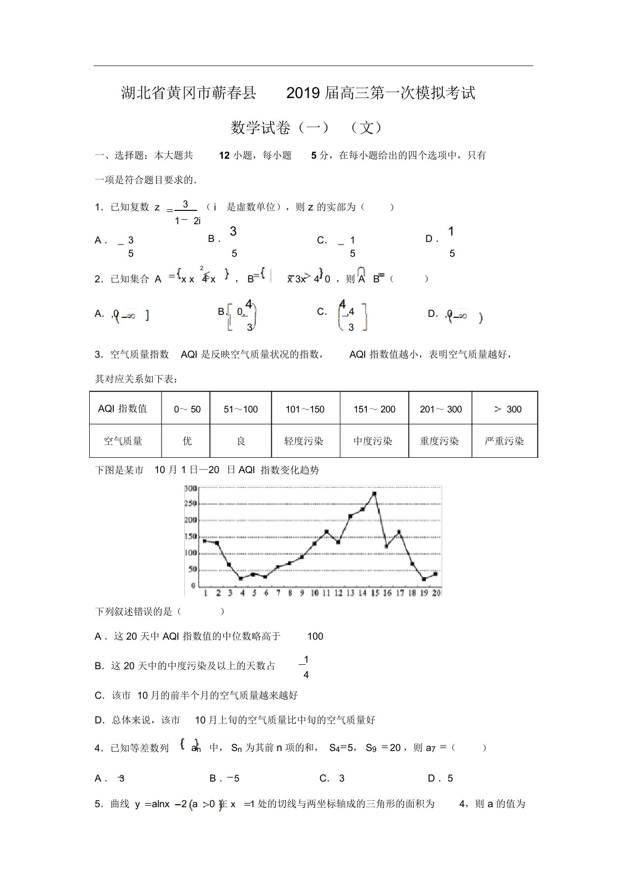 【数学】湖北省黄冈市蕲春县2019届高三第一次模拟考试试卷(一)(文)(解析版)