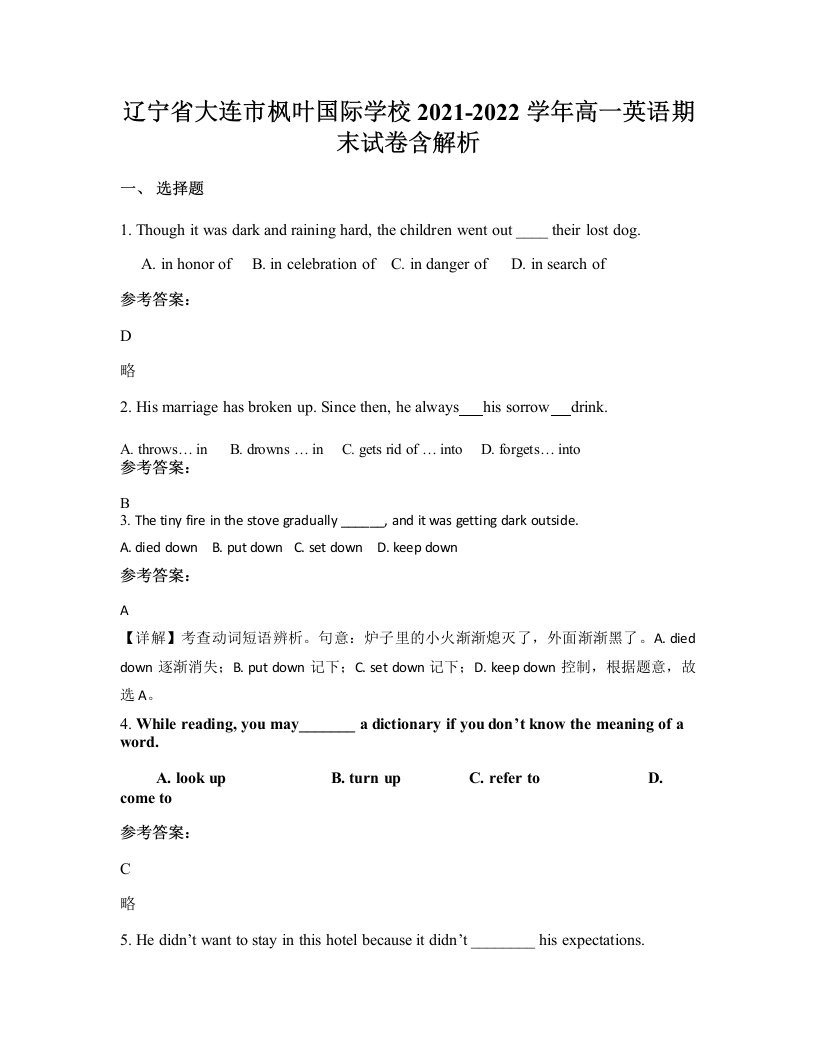 辽宁省大连市枫叶国际学校2021-2022学年高一英语期末试卷含解析