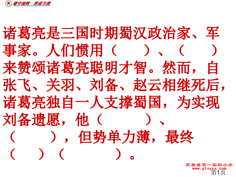 苏教版四年级下册四字词语运用名师优质课获奖市赛课一等奖课件