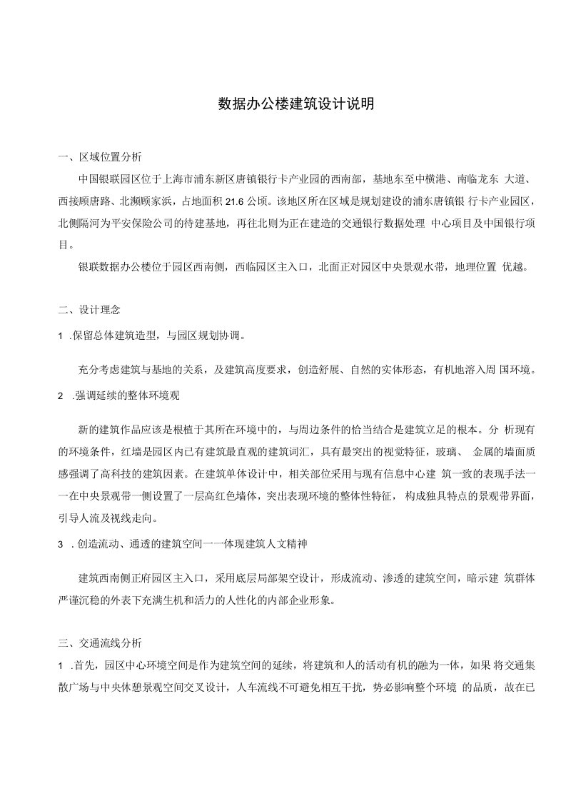 数据办公楼建筑设计说明