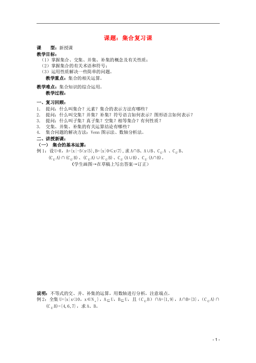 安徽工业大学附属中学高中数学