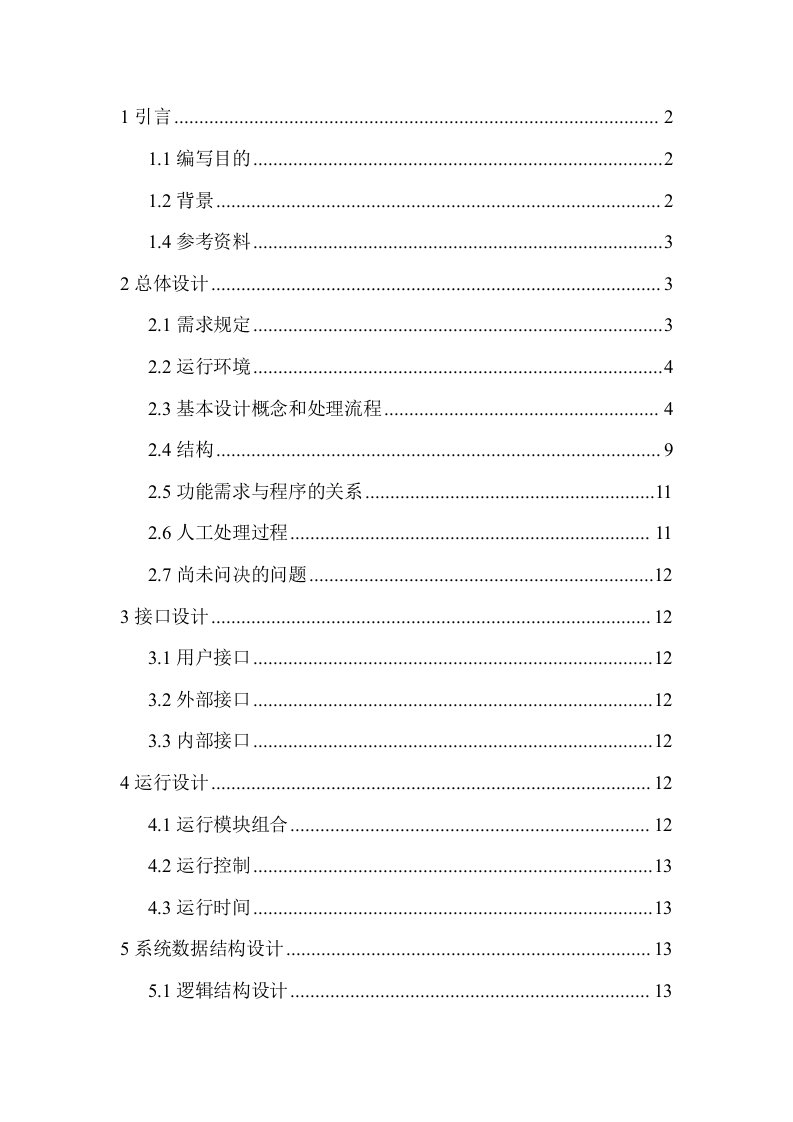 《非全日制研究生智能网络教学系统》概要设计说明书