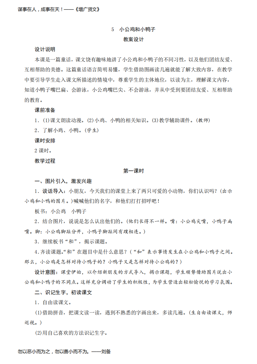 部编版人教版一年级语文下册第3单元教案