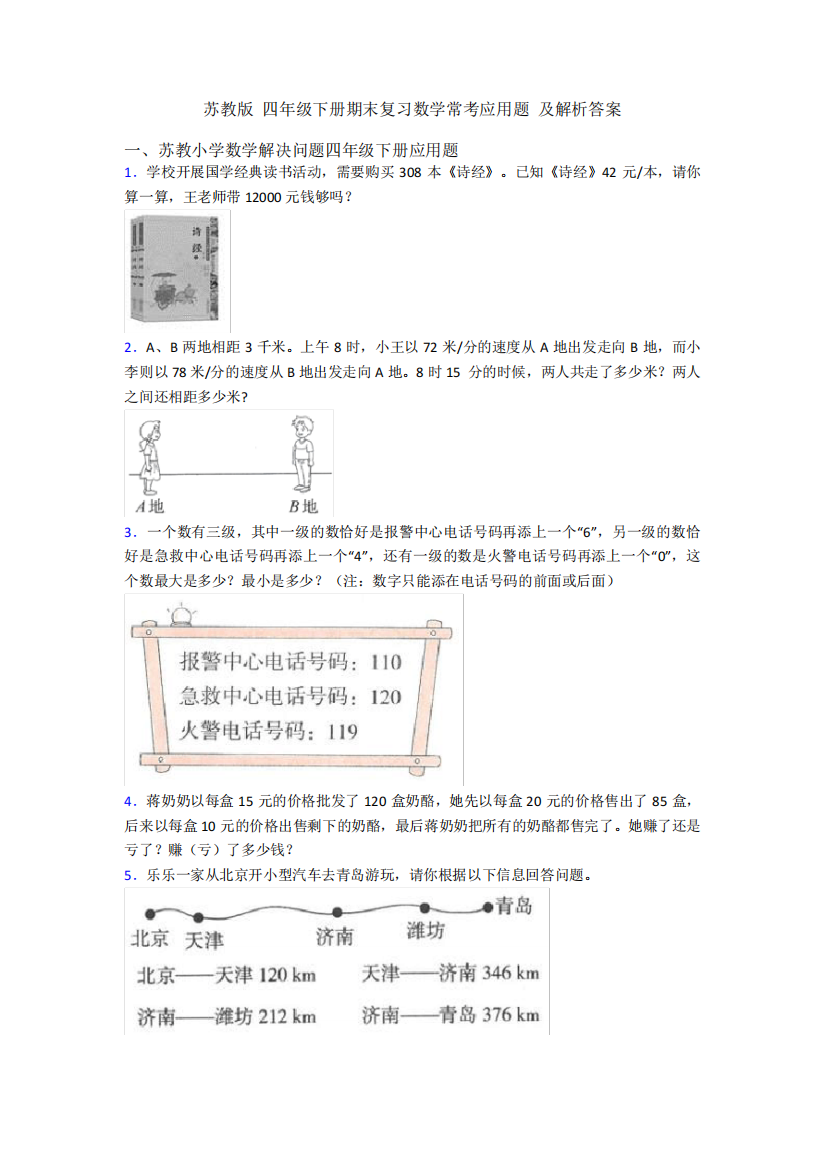 苏教版