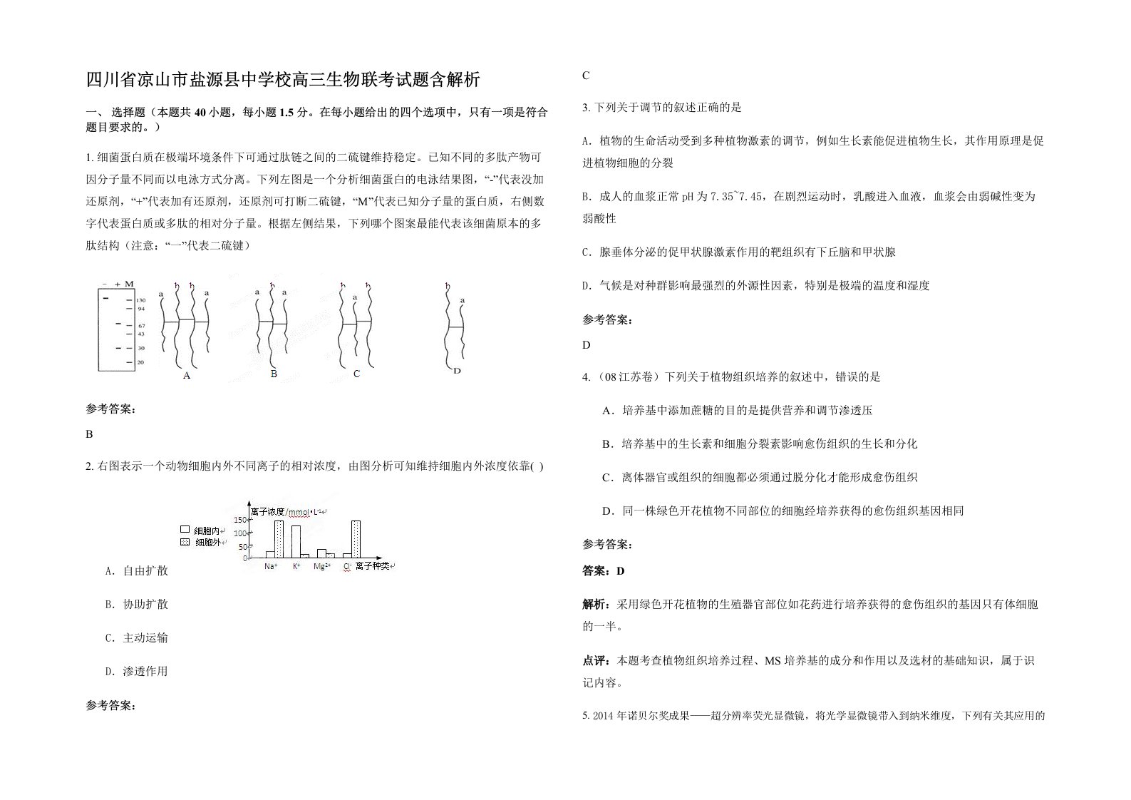 四川省凉山市盐源县中学校高三生物联考试题含解析