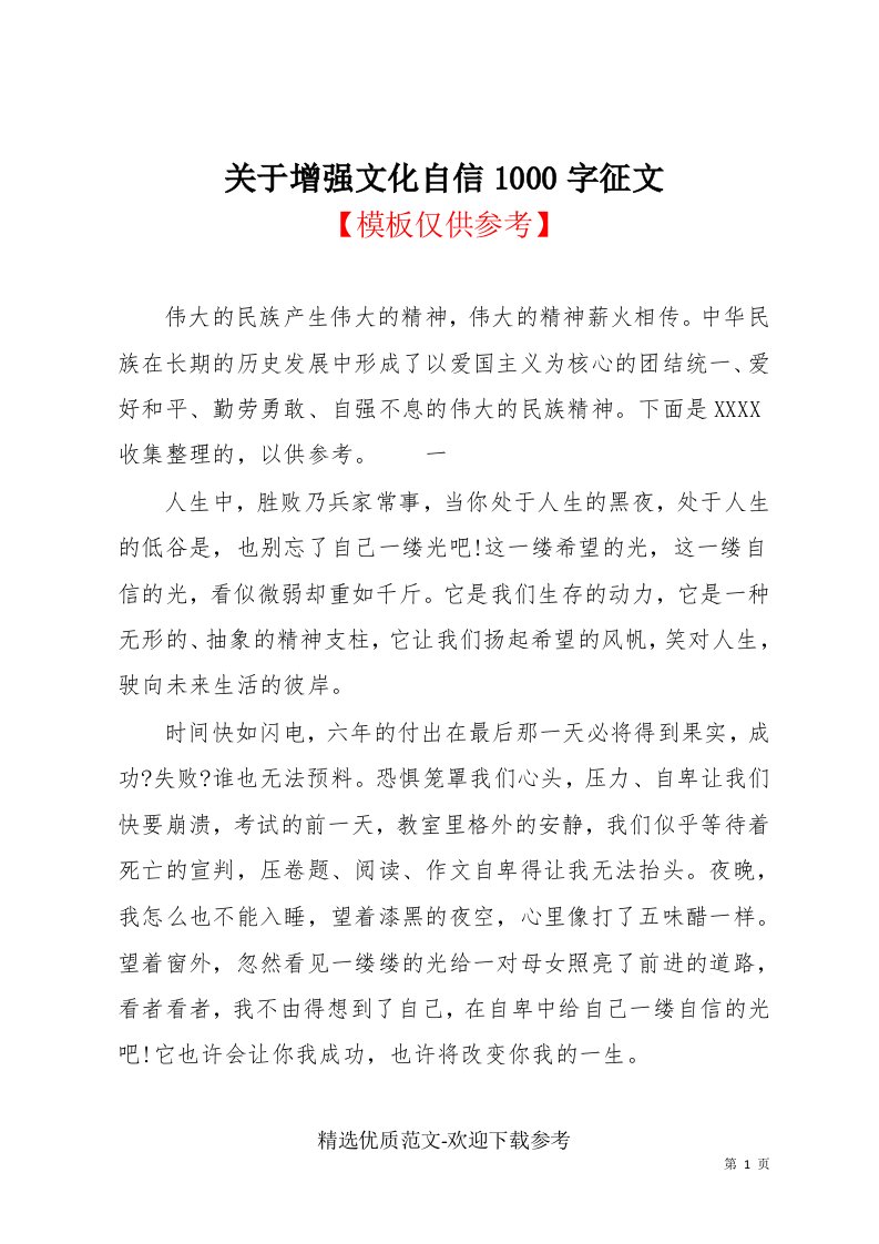 关于增强文化自信1000字征文