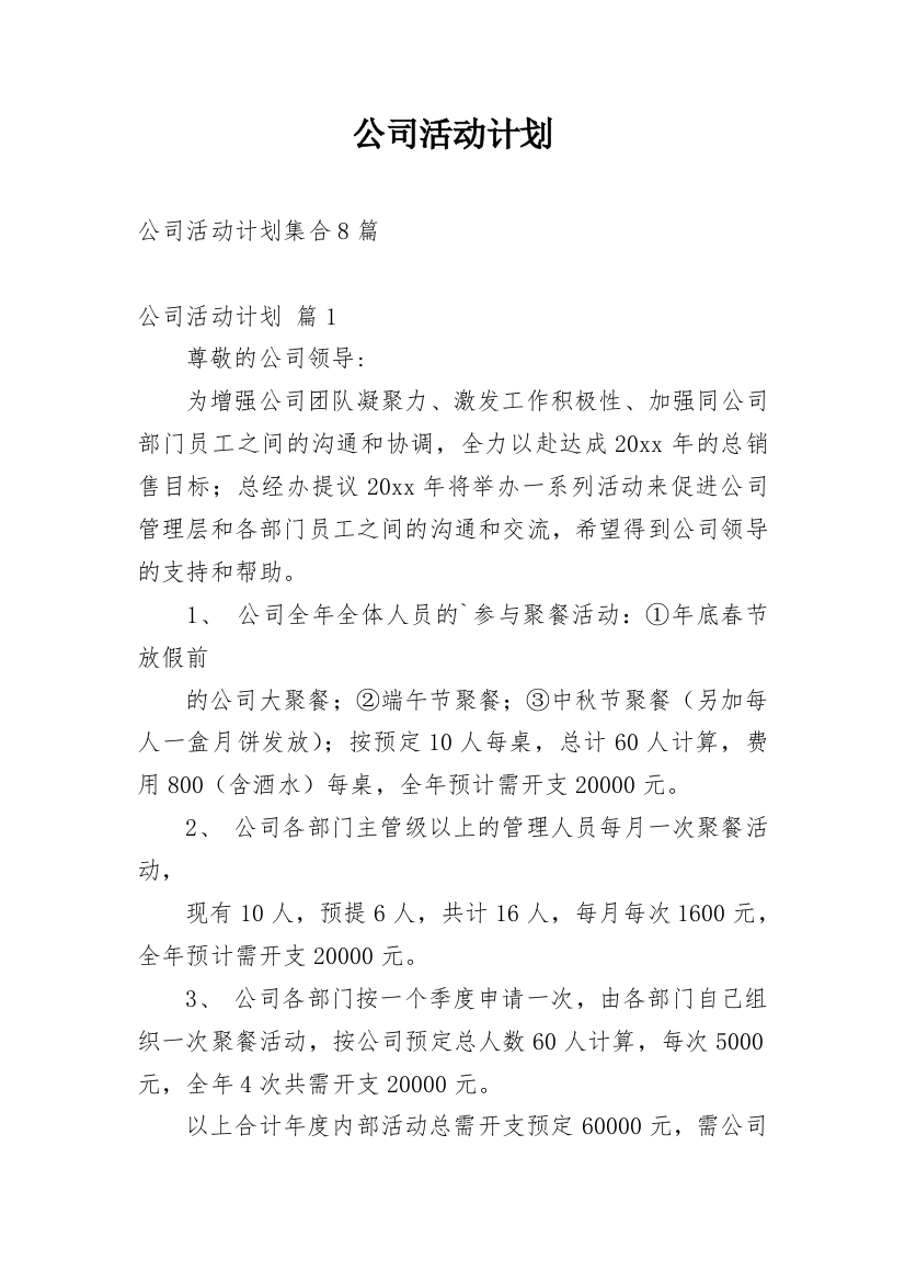 公司活动计划_9