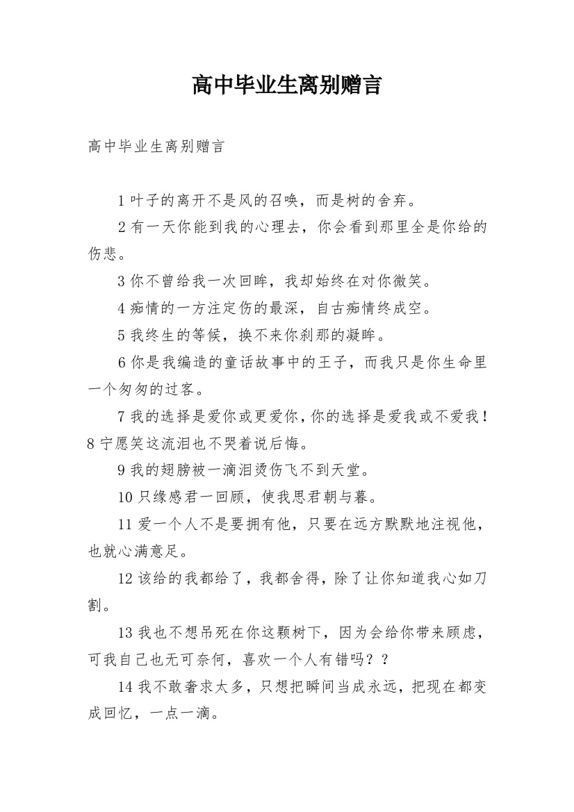 高中毕业生离别赠言