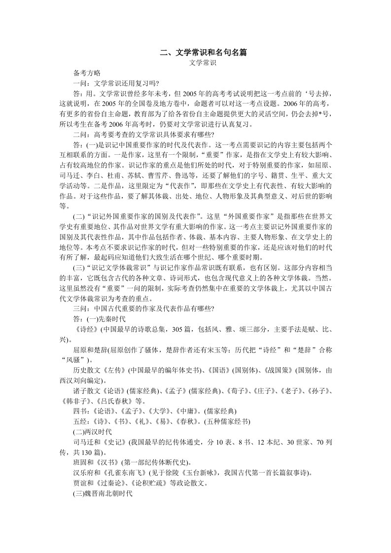 文学常识和名句名篇诗歌鉴赏