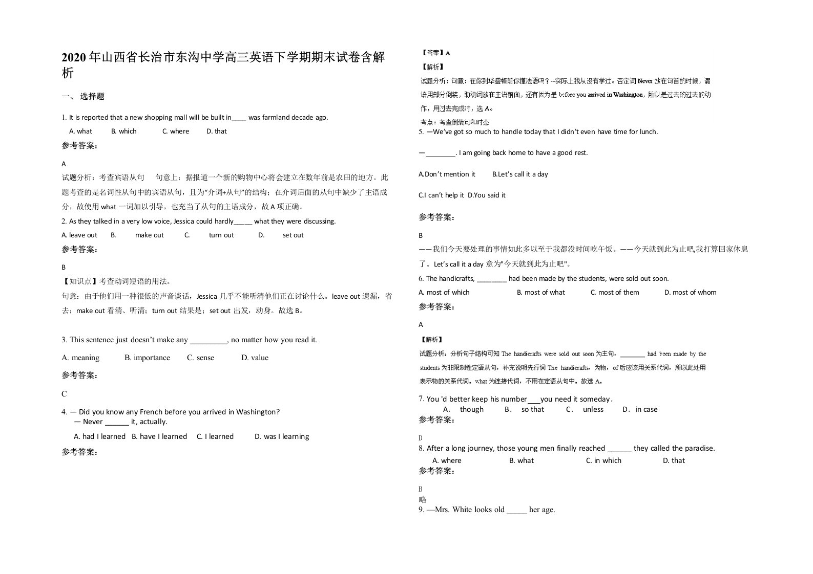 2020年山西省长治市东沟中学高三英语下学期期末试卷含解析