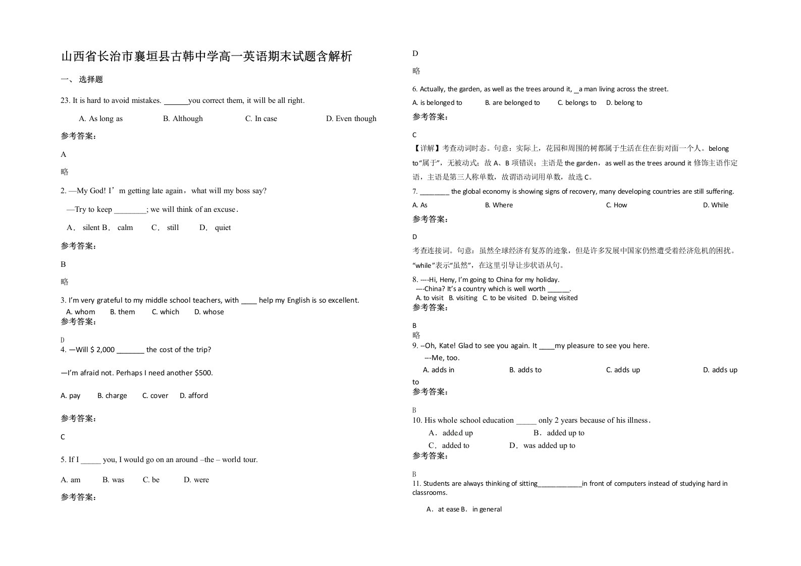 山西省长治市襄垣县古韩中学高一英语期末试题含解析