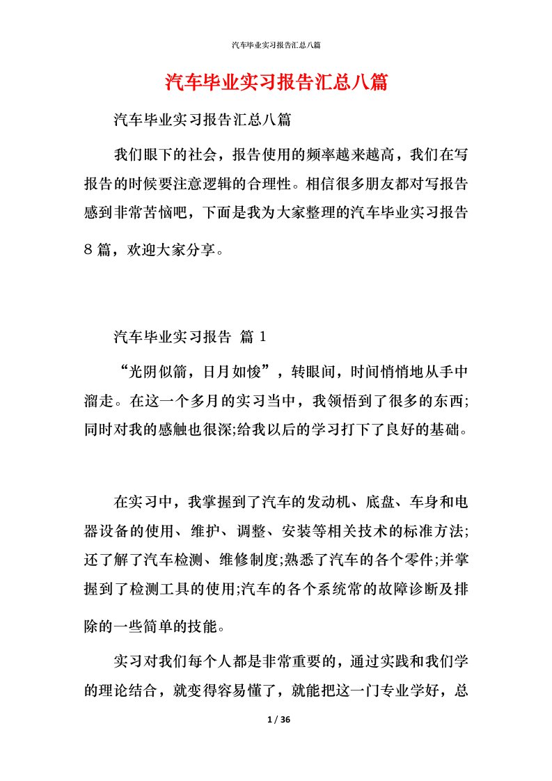 汽车毕业实习报告汇总八篇