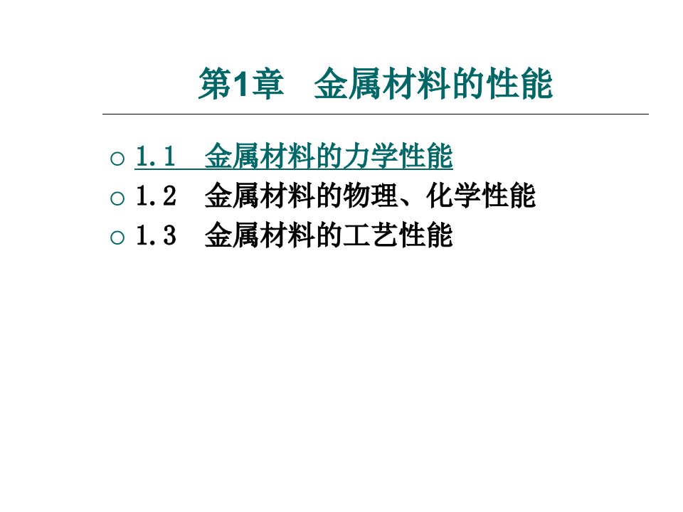 机械工程材料电子