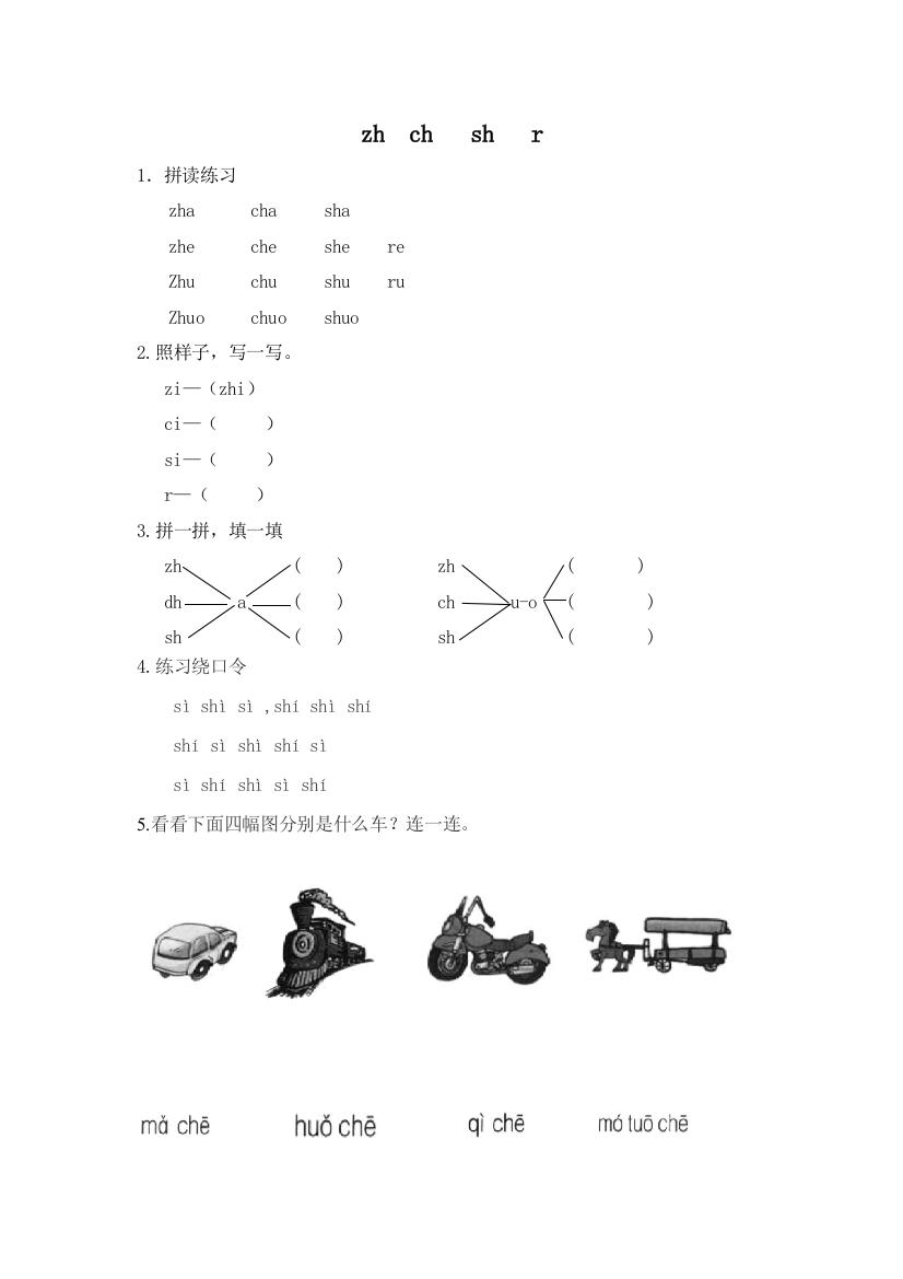 人教统编版二年级语文上册《zhchshr》课后作业