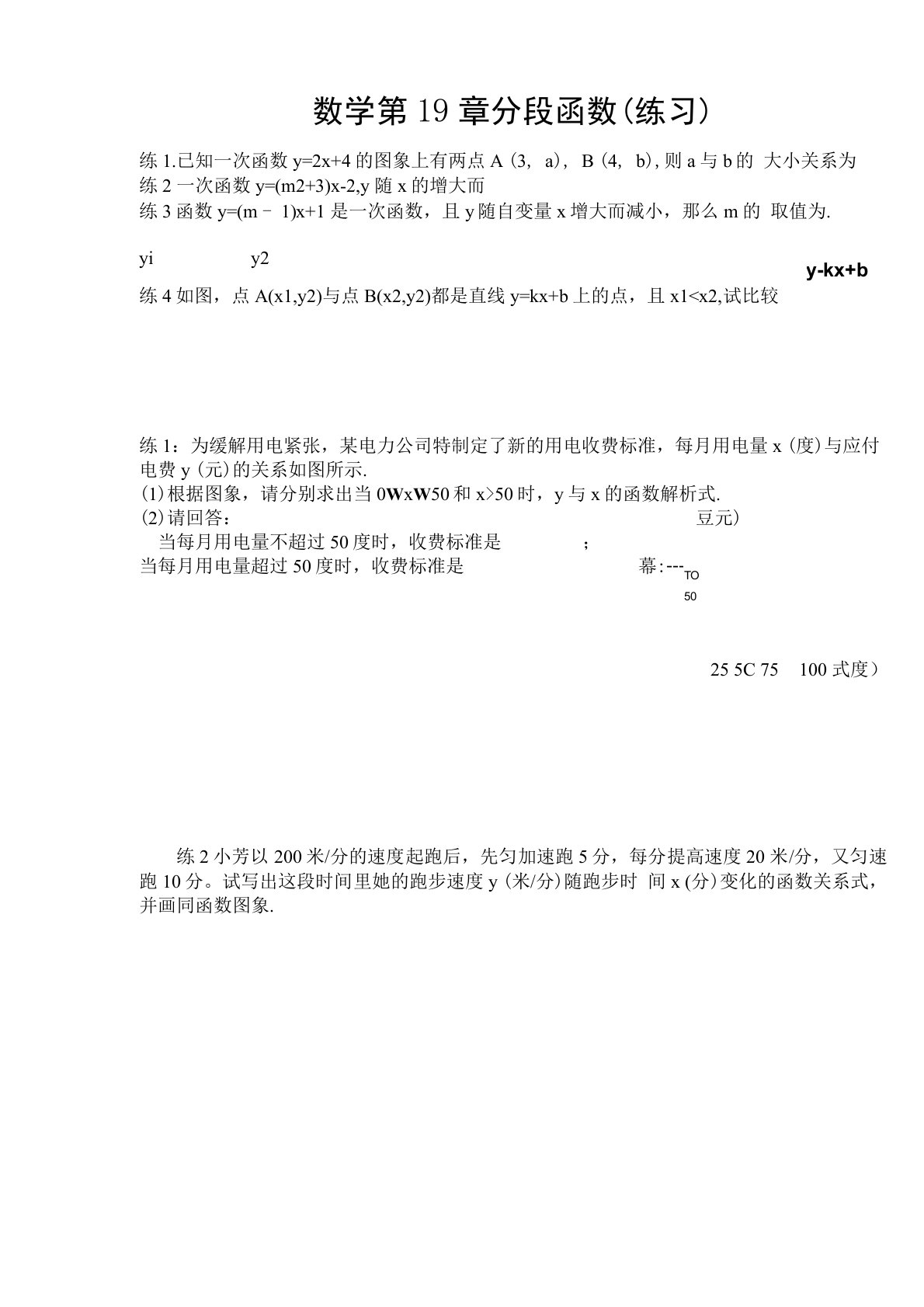 八年级数学分段函数练习题及答案