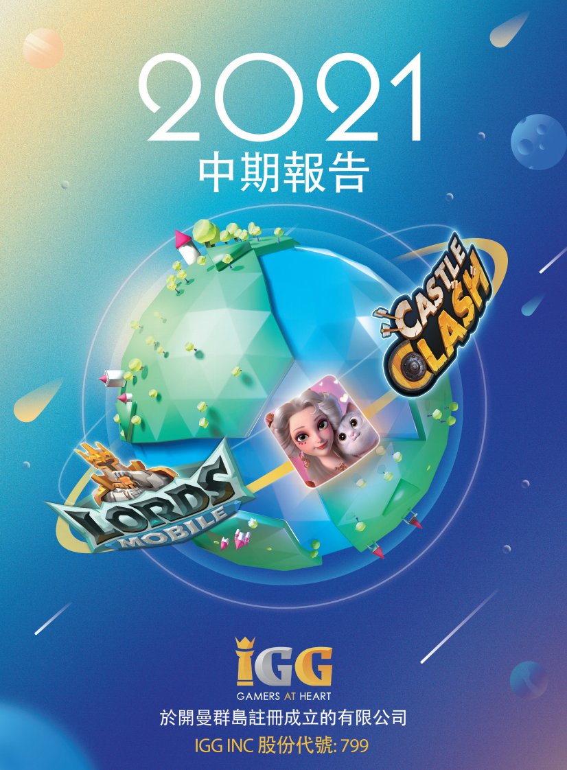 港交所-IGG