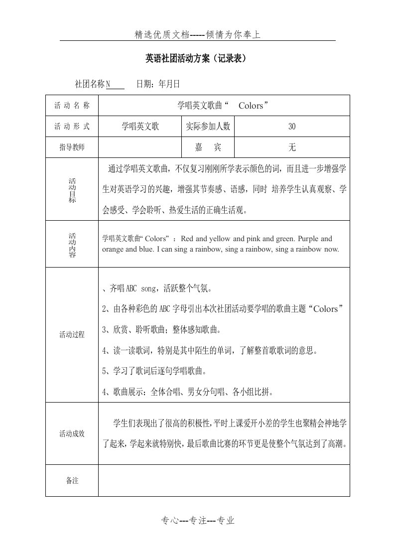 初中英语社团活动记录(共17页)