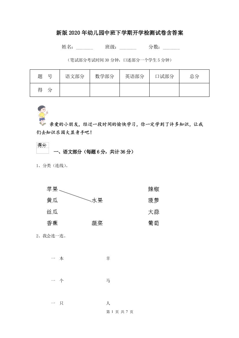 新版2020年幼儿园中班下学期开学检测试卷含答案