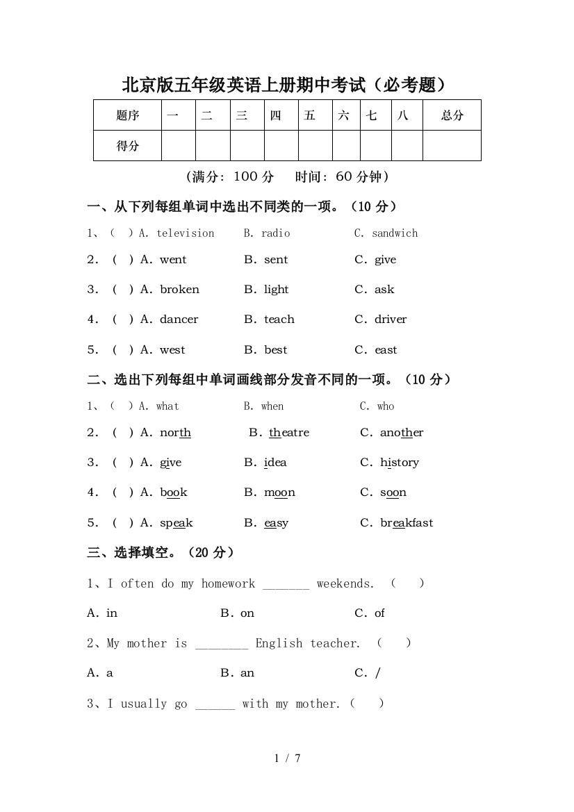 北京版五年级英语上册期中考试(必考题)