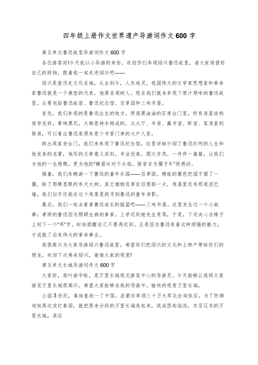 四年级上册作文世界遗产导游词作文600字