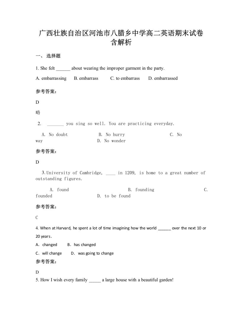 广西壮族自治区河池市八腊乡中学高二英语期末试卷含解析