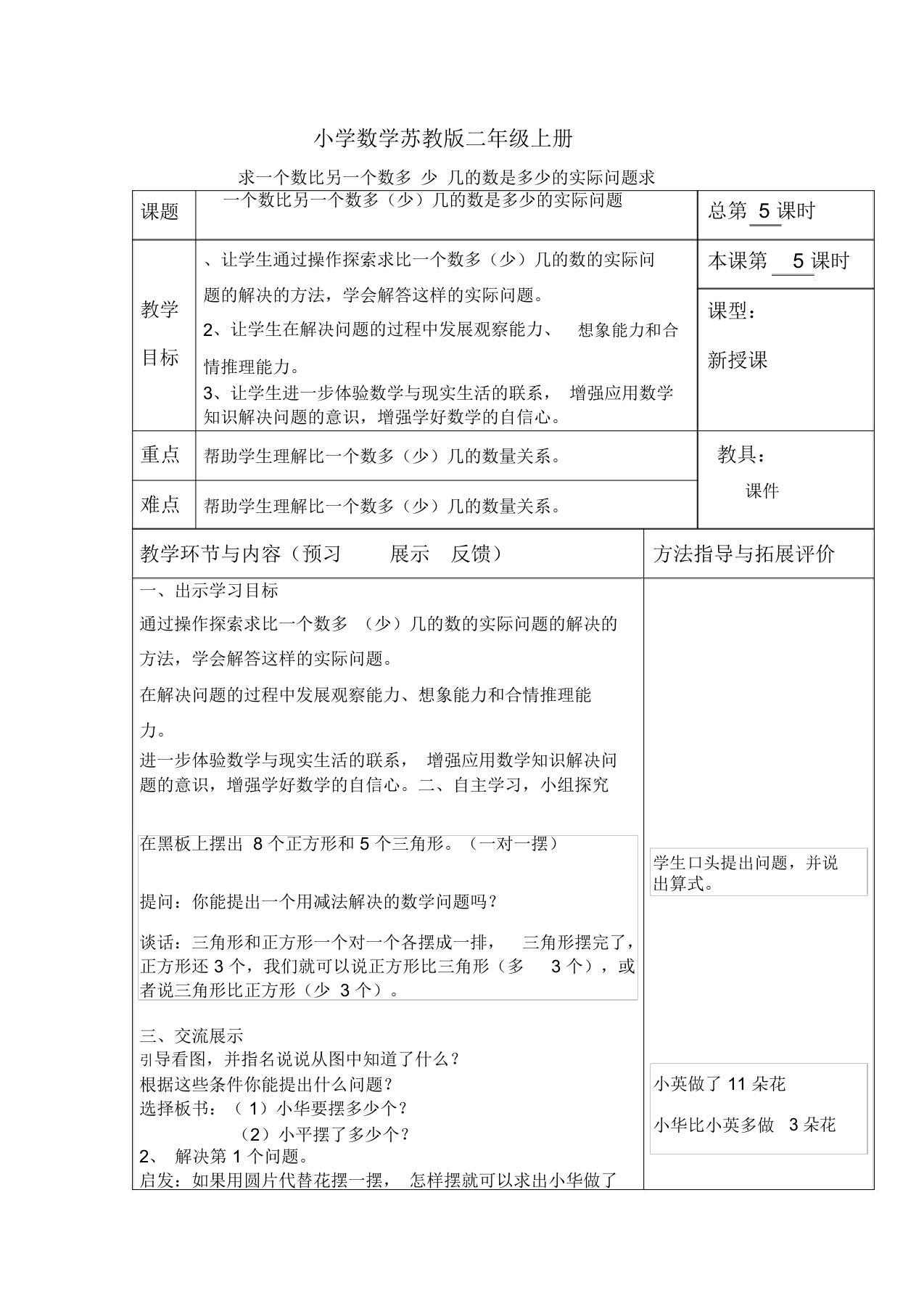 小学数学苏教版二年级上册《求一个数比另一个数多少几数是多少实际问题》导学案