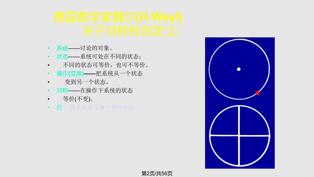 Chap质点动力学的运动定律见面实用