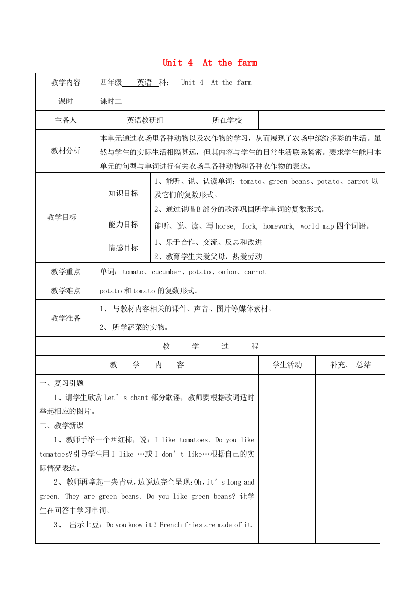 四年级英语下册