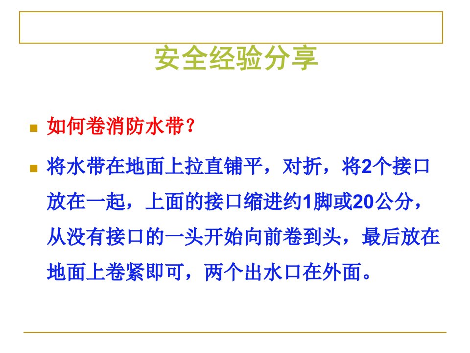 最新安全环保监督技巧PPT课件