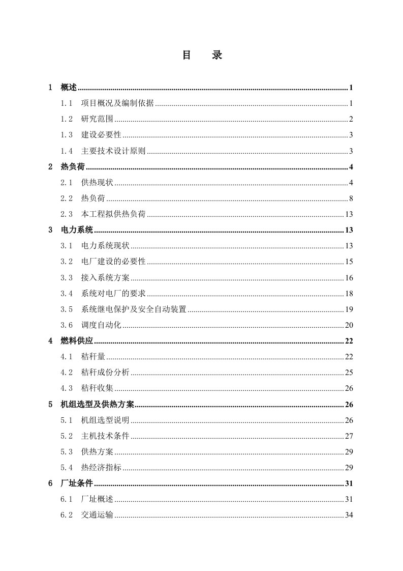 某秸秆热电厂工程可行性研究报告