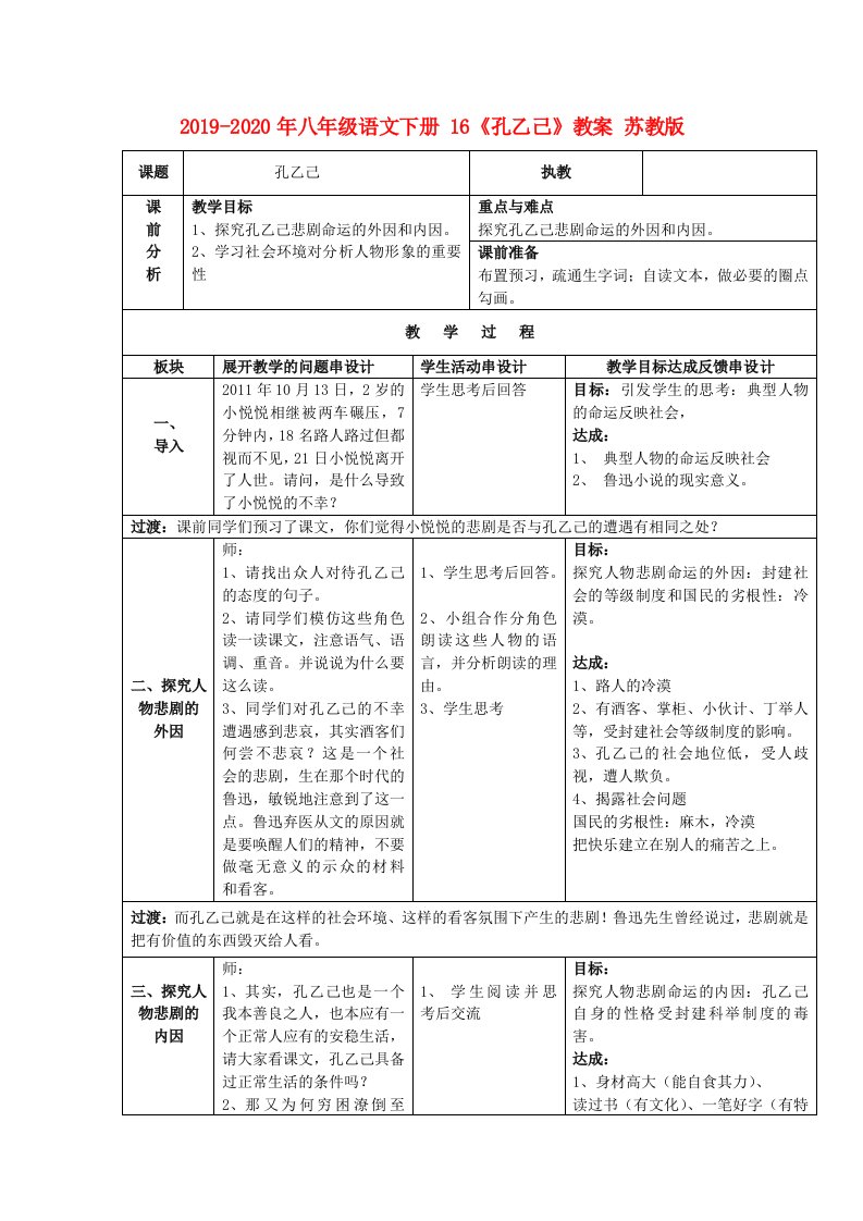 2019-2020年八年级语文下册