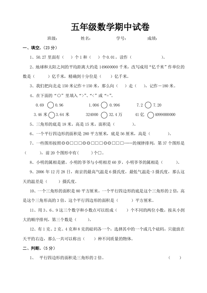 【小学中学教育精选】2012年苏教版五上数学期中复习卷3