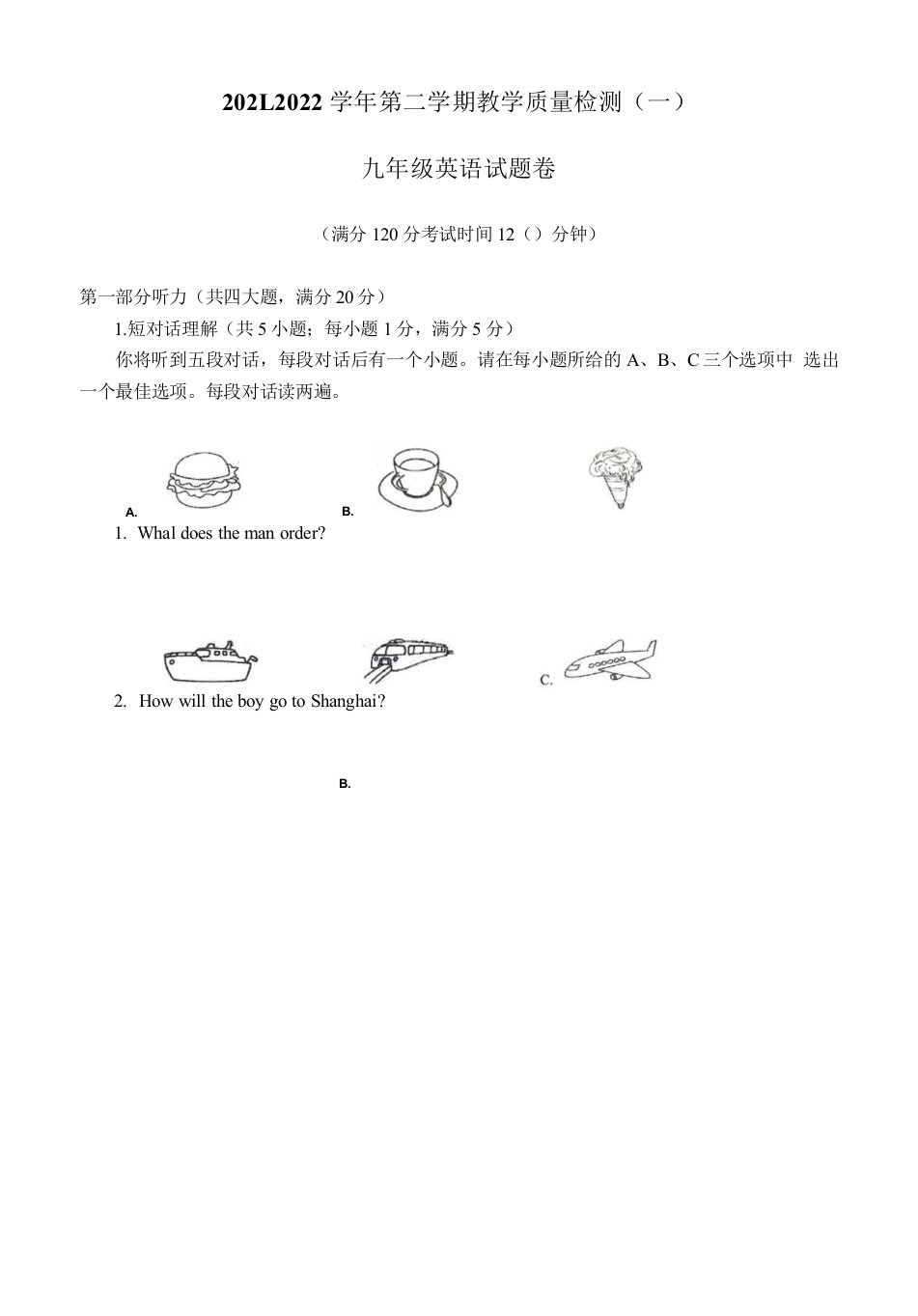 2022年安徽省合肥包河区九年级一模考试英语试卷(word版无答案)