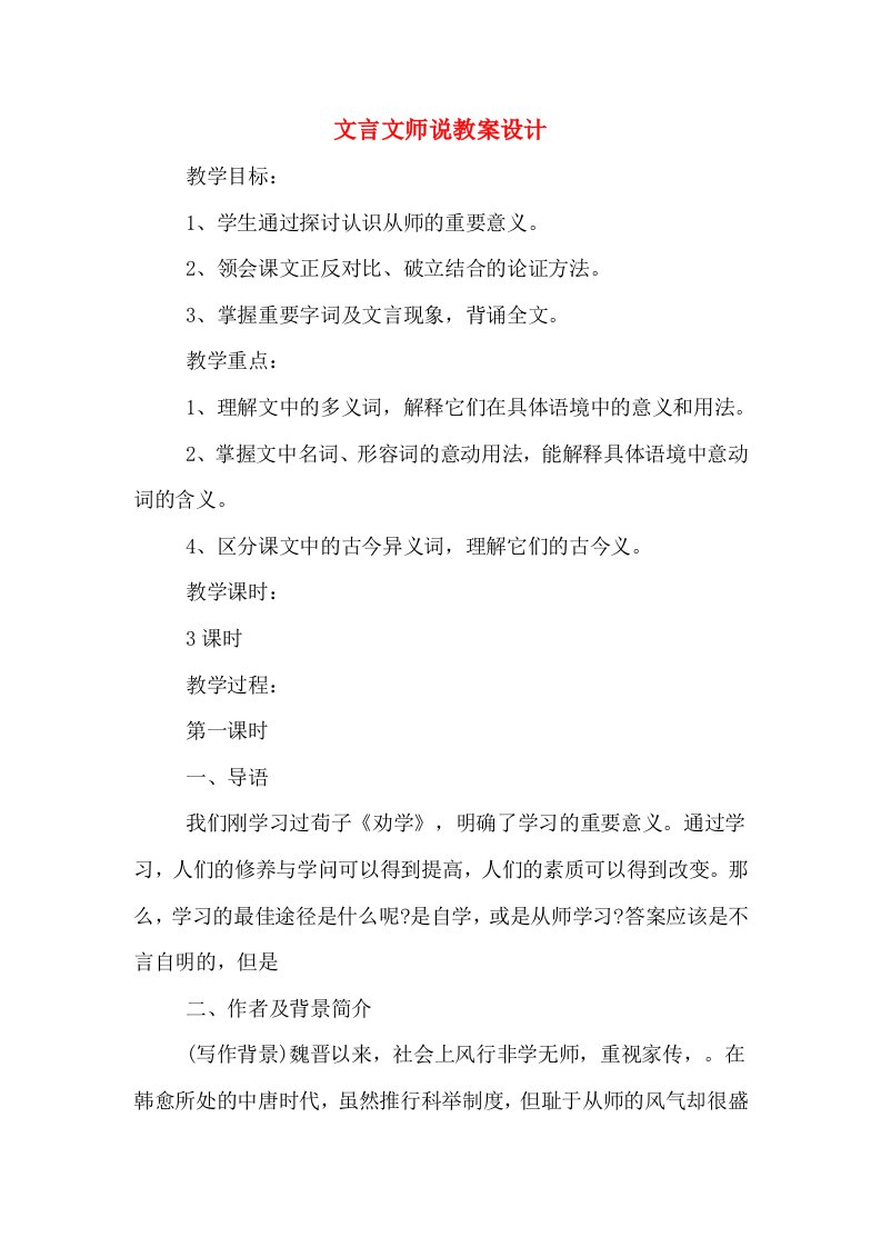 文言文师说教案设计